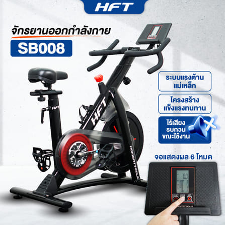 จักรยานออกกำลังกาย HOMEFITTOOLS รุ่น SB008_1